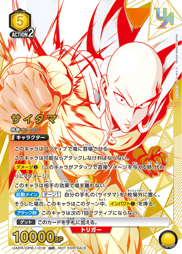 サイタマ(UR)(UAPR/OPM-1-018)