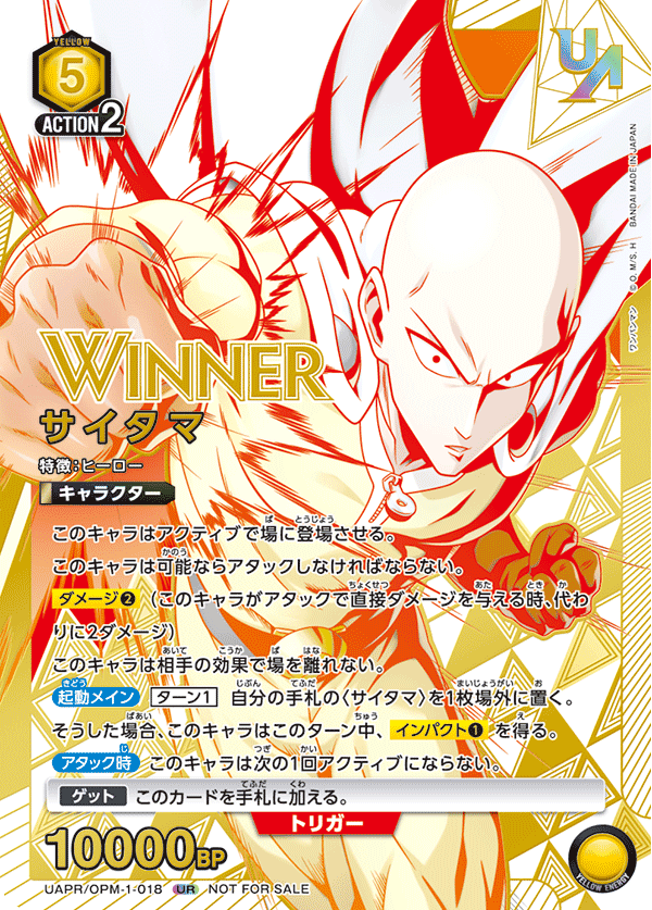 サイタマ(WINNER)(UR)(UAPR/OPM-1-018)