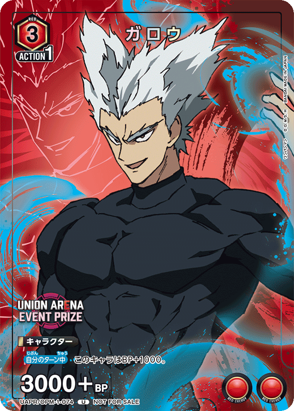 ガロウ(U)(UAPR/OPM-1-074)