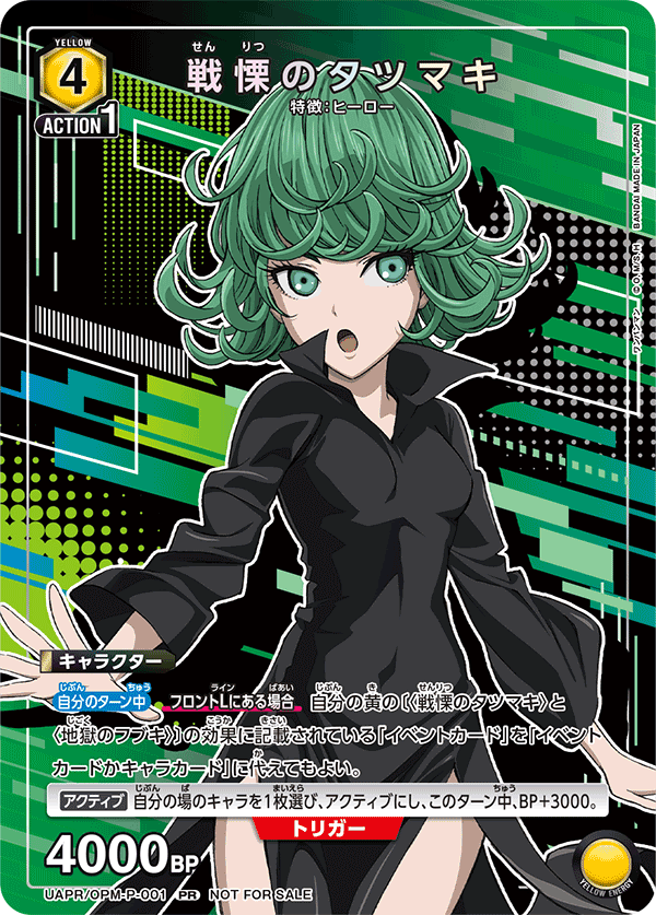 戦慄のタツマキ(PR)(UAPR/OPM-P-001)