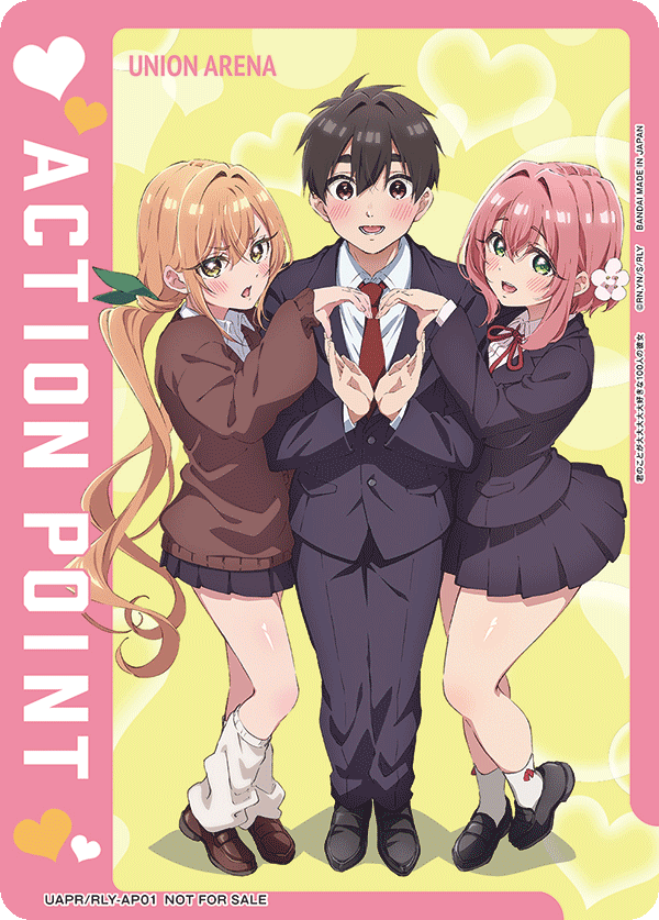 ACTION POINT(君のことが大大大大大好きな100人の彼女)(AP)(UAPR/RLY-AP01)