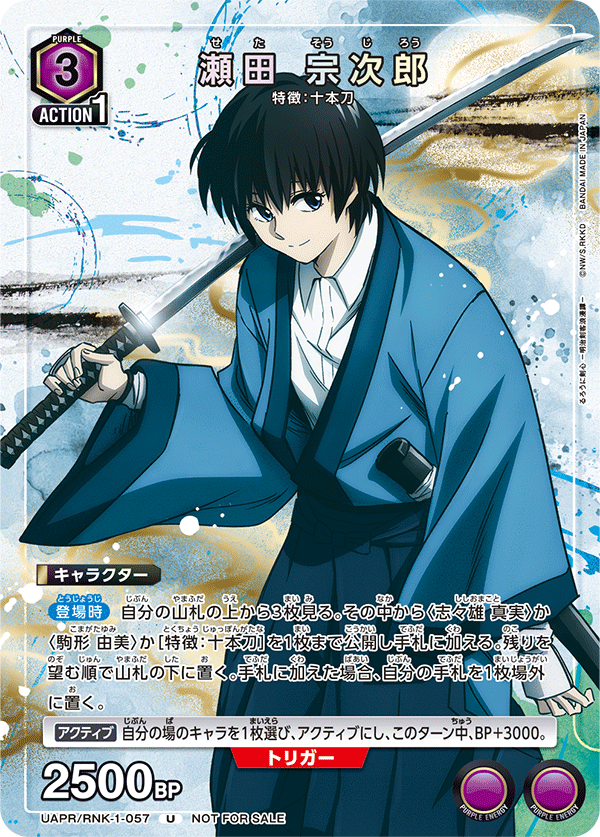 瀬田 宗次郎(U)(UAPR/RNK-1-057)