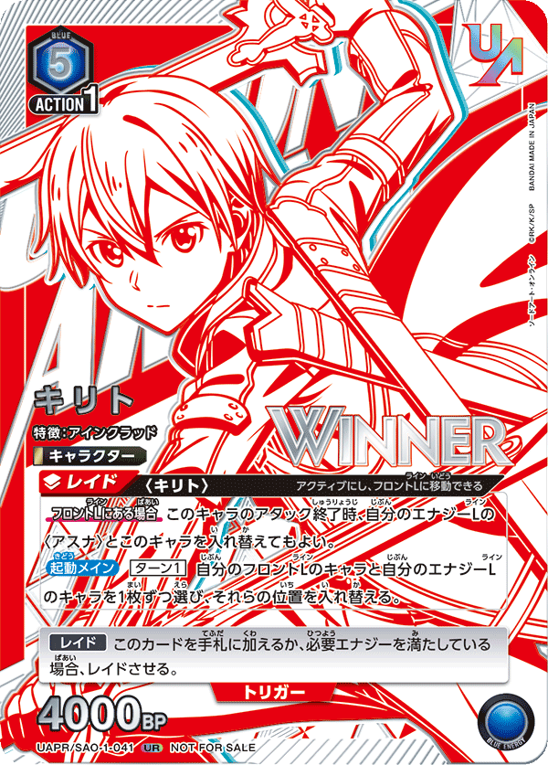 キリト(WINNER)(UR)(UAPR/SAO-1-041)
