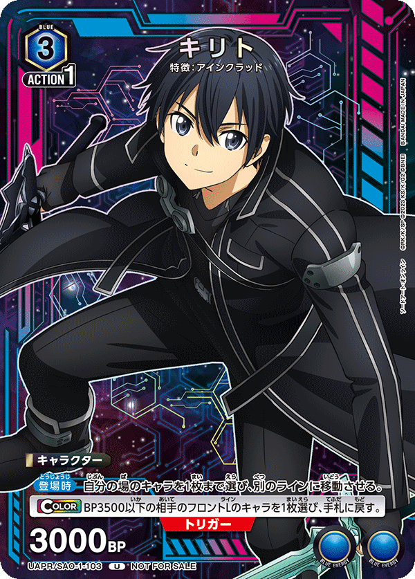 キリト(U)(UAPR/SAO-1-103)
