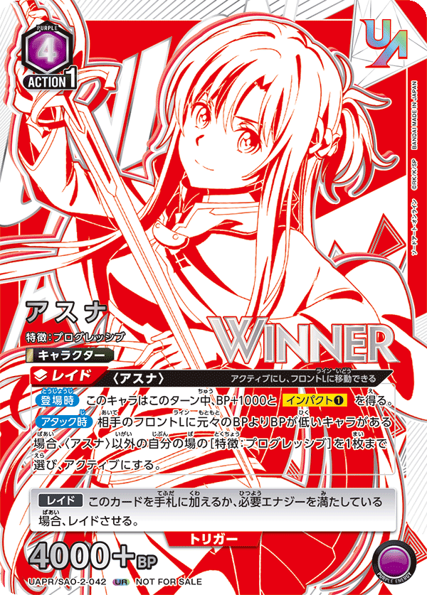 アスナ(WINNER)(UR)(UAPR/SAO-2-042)