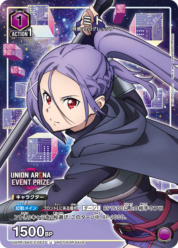 ミト(U)(UAPR/SAO-2-052)