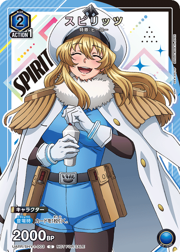 スピリッツ(C)(UAPR/SHY-1-003)