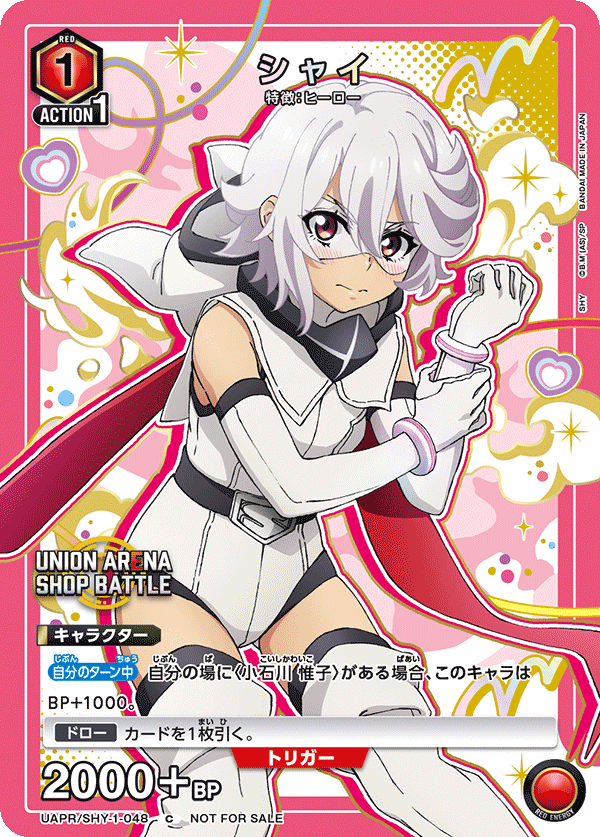 シャイ(C)(UAPR/SHY-1-048)