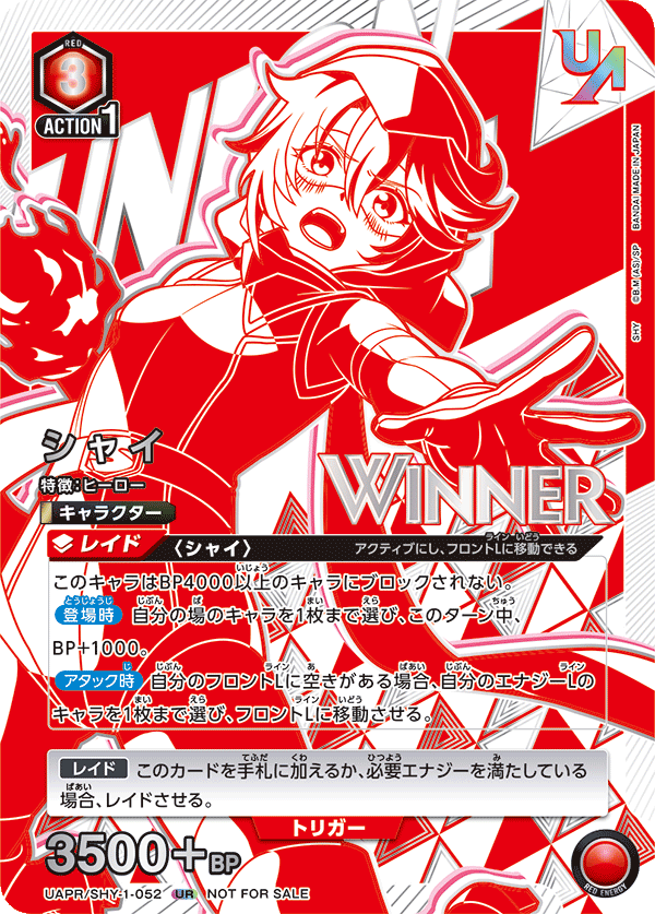 シャイ(WINNER)(UR)(UAPR/SHY-1-052)