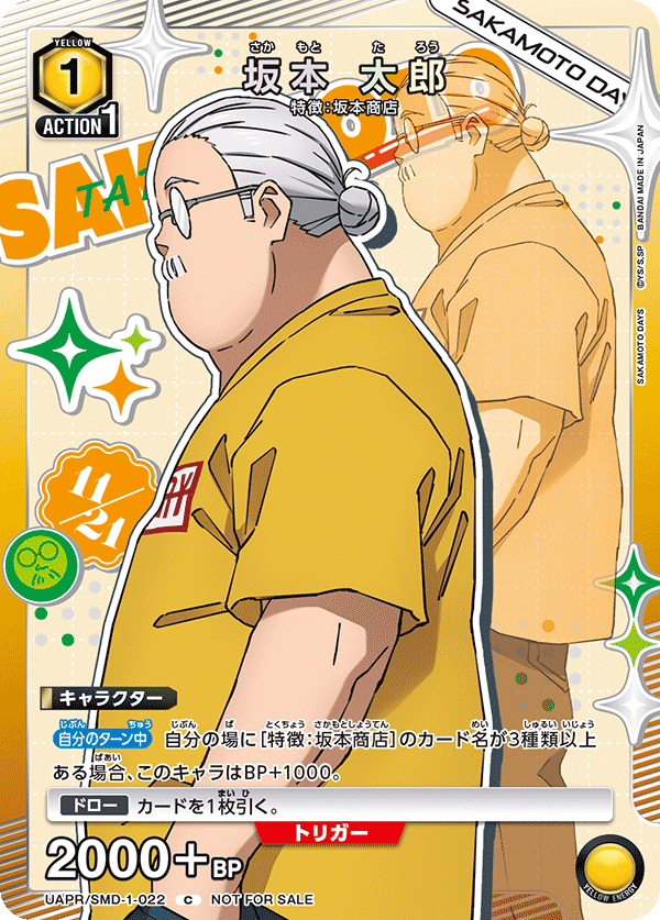 坂本 太郎(C)(UAPR/SMD-1-022)