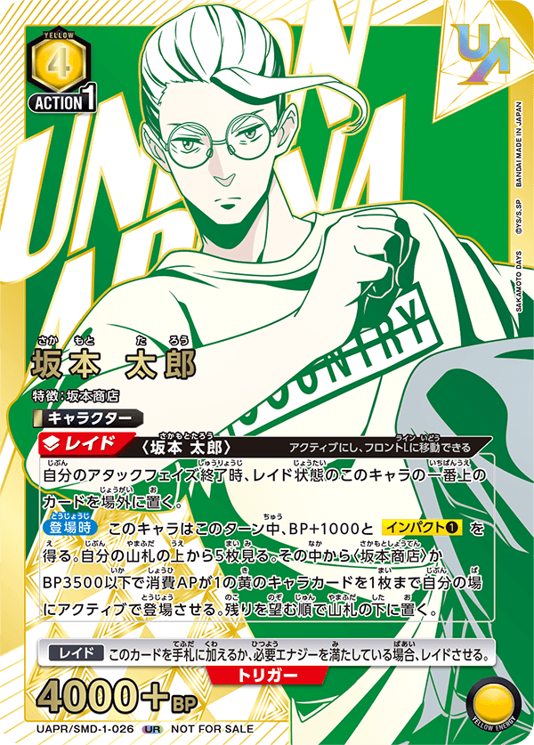坂本 太郎(UR)(UAPR/SMD-1-026)