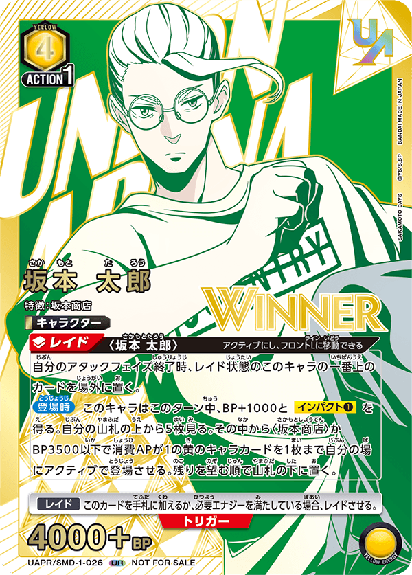 坂本 太郎(WINNER)(UR)(UAPR/SMD-1-026)