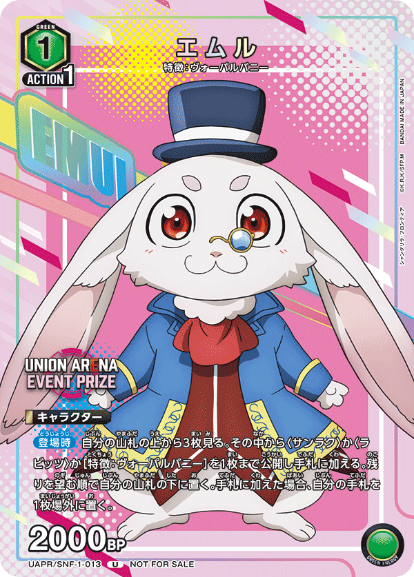 エムル(U)(UAPR/SNF-1-013)
