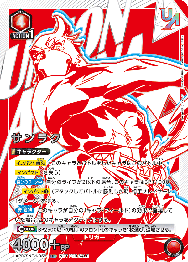 サンラク(UR)(UAPR/SNF-1-058)