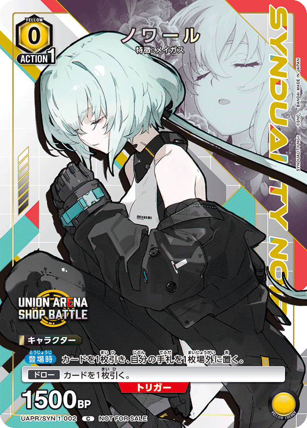 ノワール(C)(UAPR/SYN-1-002)