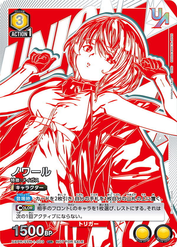 ノワール(UR)(UAPR/SYN-1-003)