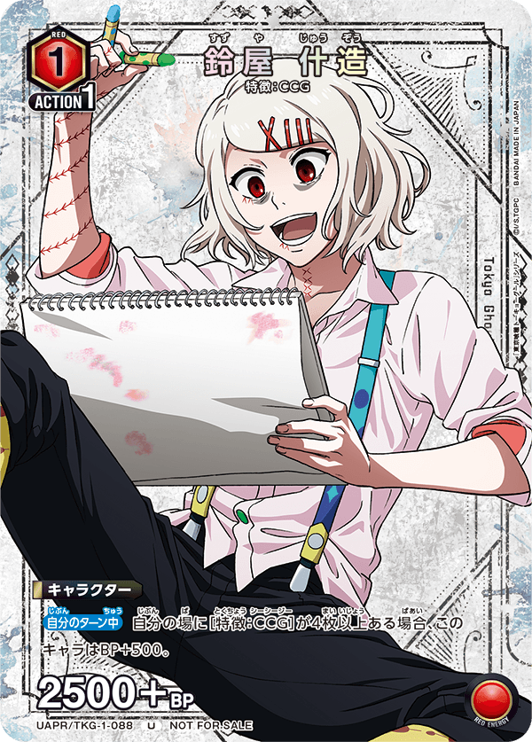 鈴屋 什造(U)(UAPR/TKG-1-088)