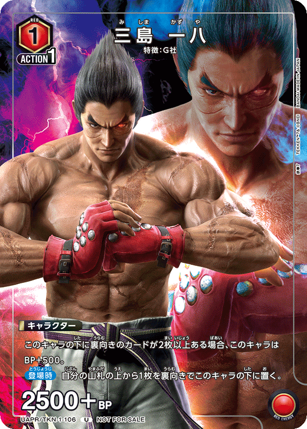 三島 一八(U)(UAPR/TKN-1-106)