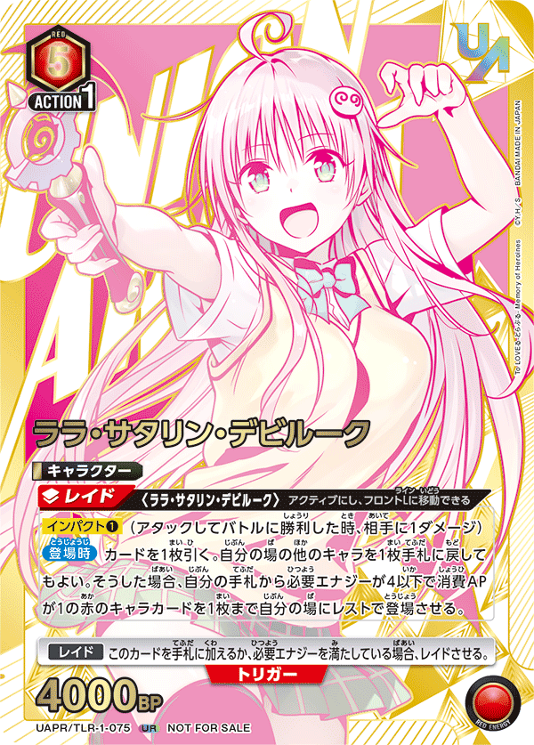 ララ・サタリン・デビルーク(UR)(UAPR/TLR-1-075)