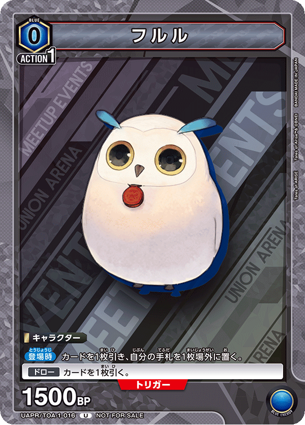 フルル(U)(UAPR/TOA-1-016)