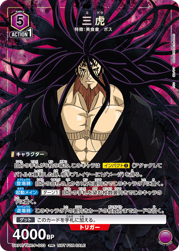 三虎(PR)(UAPR/TRK-P-003)