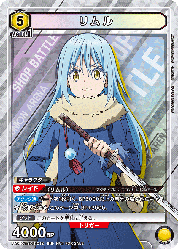 リムル(R)(UAPR/TSK-1-012)