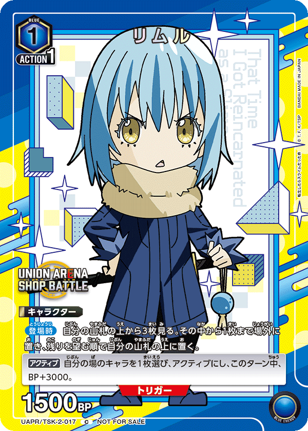 リムル(C)(UAPR/TSK-2-017)
