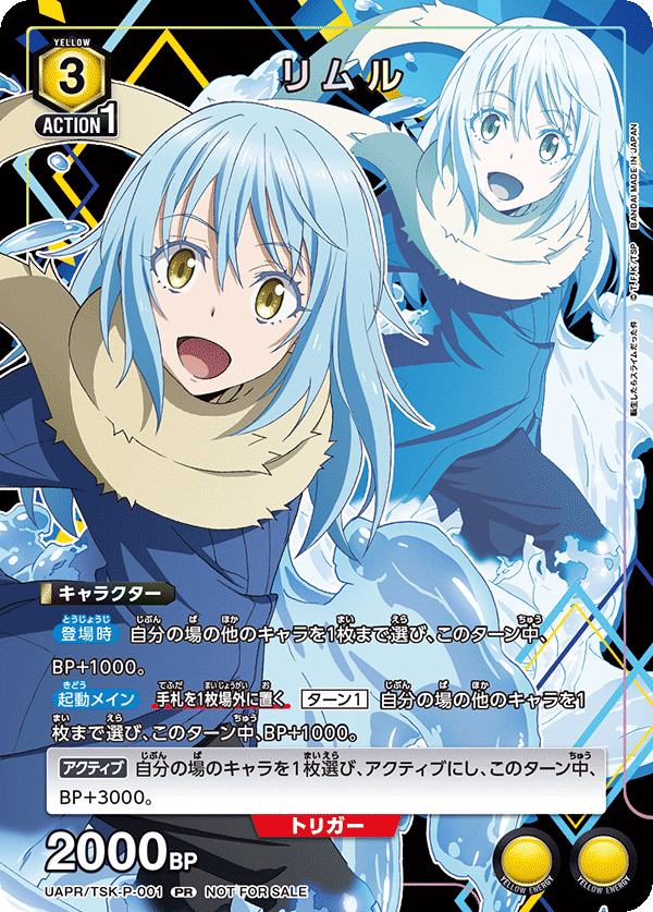 リムル(PR)(UAPR/TSK-P-001)