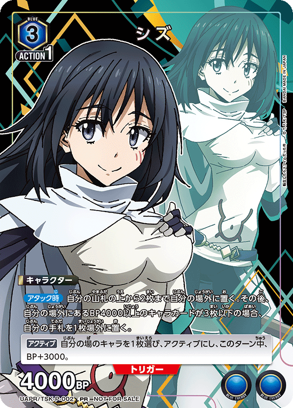 シズ(PR)(UAPR/TSK-P-002)