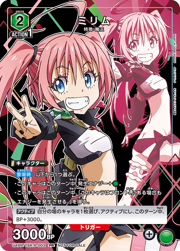 ミリム(PR)(UAPR/TSK-P-003)