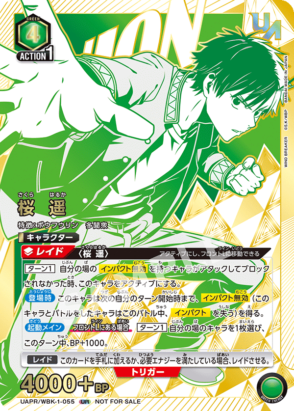 桜 遥(UR)(UAPR/WBK-1-055)