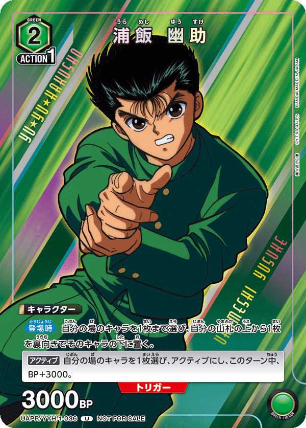 浦飯 幽助(U)(UAPR/YYH-1-036)