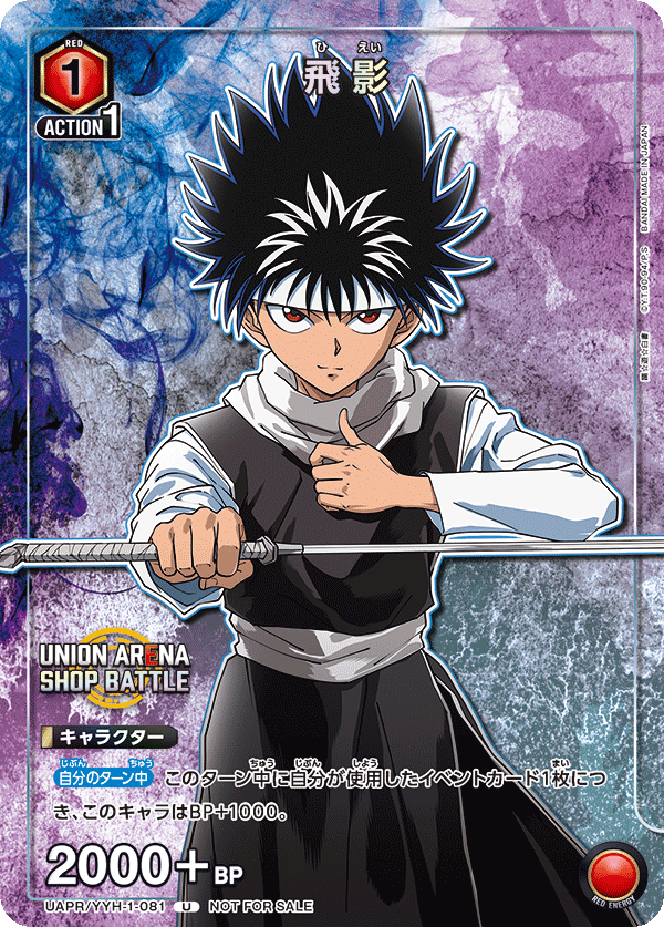 飛影(U)(UAPR/YYH-1-081)