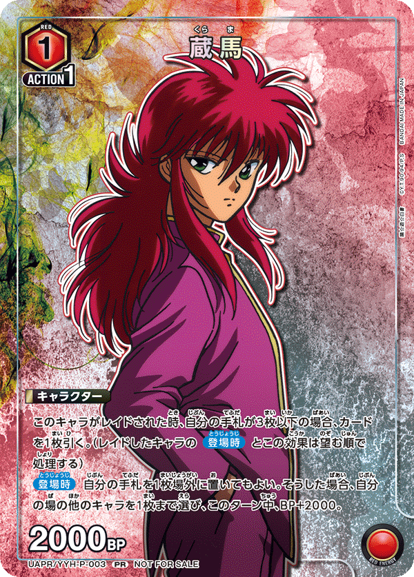 蔵馬(PR)(UAPR/YYH-P-003)