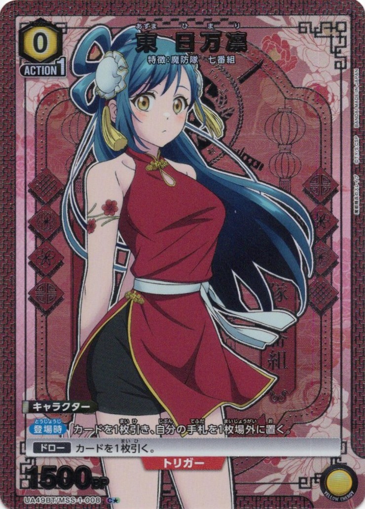 東 日万凛(C★)(UA49BT/MSS-1-008)