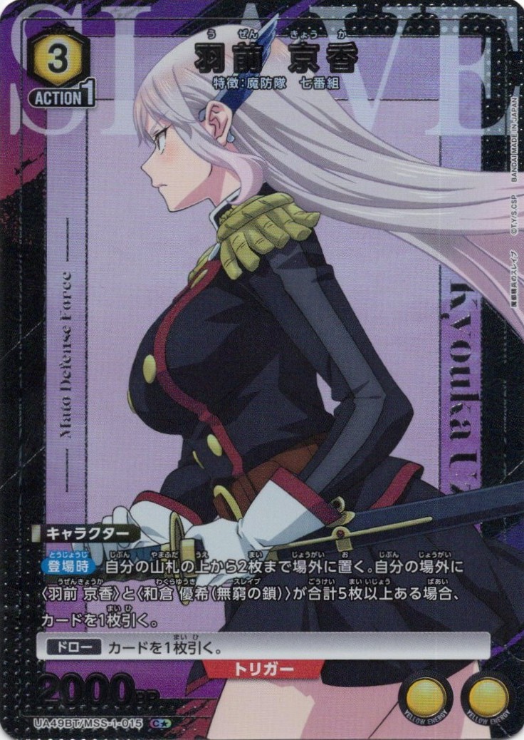 羽前 京香(C★)(UA49BT/MSS-1-015)