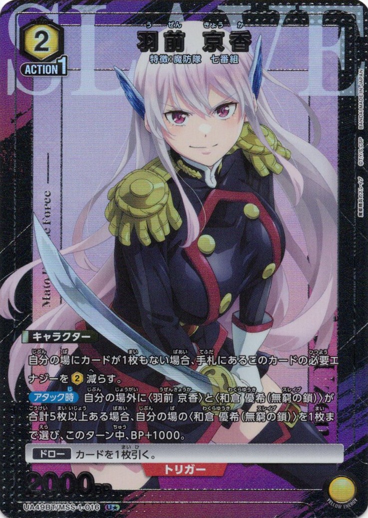 羽前 京香(U★)(UA49BT/MSS-1-016)