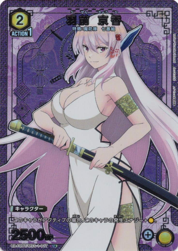 羽前 京香(U★)(UA49BT/MSS-1-017)