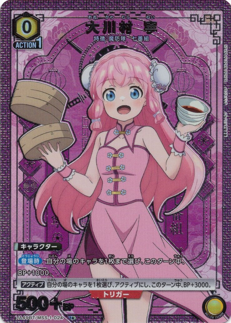 大川村 寧(U★)(UA49BT/MSS-1-024)