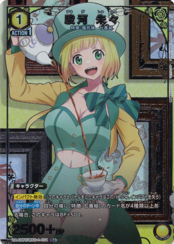 駿河 朱々(R★)(UA49BT/MSS-1-031)