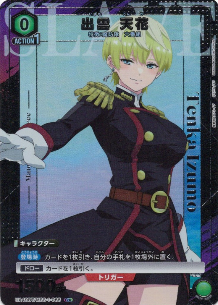 出雲 天花(C★)(UA49BT/MSS-1-065)